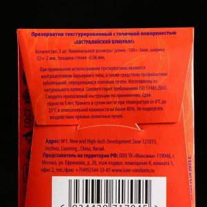 Презервативы «Luxe» Австралийский бумеранг, Мандарин, 3 шт.