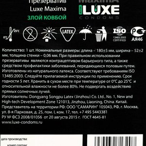 Презервативы «Luxe» Maxima Злой Ковбой, 1 шт.