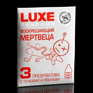 Презервативы «Luxe» Воскрешающий мертвеца, мята, 3 шт.