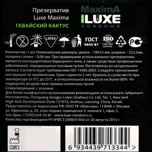 Презервативы «Luxe» Maxima Гавайский кактус, 1 шт