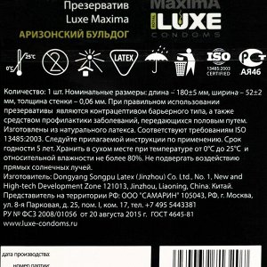 Презервативы «Luxe» Maxima Аризонский Бульдог, 1 шт