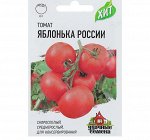 Семена Томат &quot;Яблонька России&quot;, скороспелый, 0,1 г