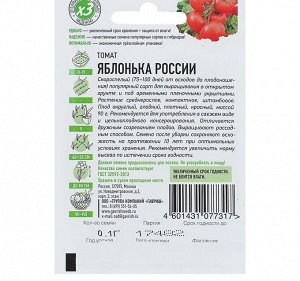 Семена Томат "Яблонька России", скороспелый, 0,1 г