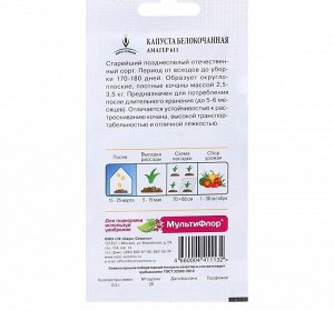 Семена Капуста белокочанная "Амагер 611" позднеспелая, 0,5 гр.