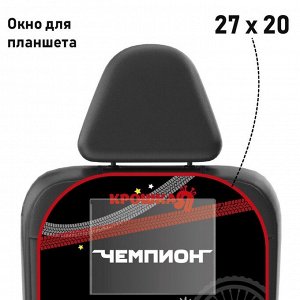 Крошка Я Чехол на сиденье защитный - незапинайка С КАРМАНОМ «Лучший гонщик» 670х475 мм