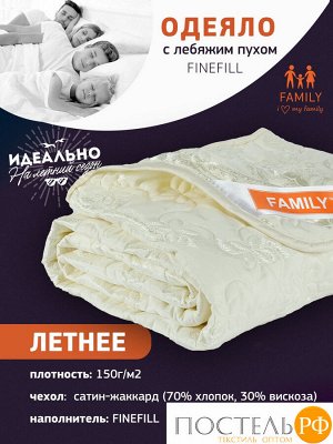 GOLDTEX Одеяло FAMILY Finnefill/сатин SOFT 2,0 сп. (172x205) 1071, Легкое