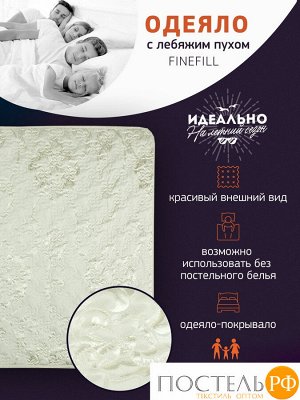 Одеяло FAMILY Finnefill/сатин SOFT 2,0 сп. (172x205) 1071, Легкое