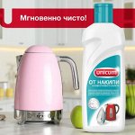 Для удаления накипи