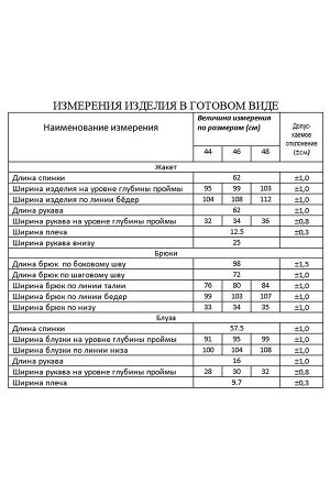 Костюм блуза, брюки, жакет