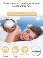 Одеяло Антистресс Всесезонное Цвет Белый (175х200 см)
