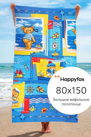 Полотенце пляжное вафельное 80Х150 Happy Fox Home