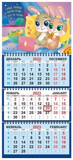 Квартальный календарь на 2023 год &quot;Символ года - кролик рисованный&quot;