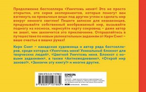 Смит К. Все связано! Открытки с заданиями, которые оживят мир вокруг тебя (от Кери Смит, автора бестселлера "Уничтожь меня!")