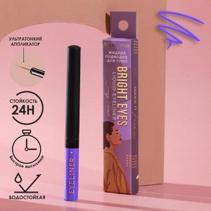 Beauty FOX Жидкая подводка для век Bright eyes, цвет фиолетовый