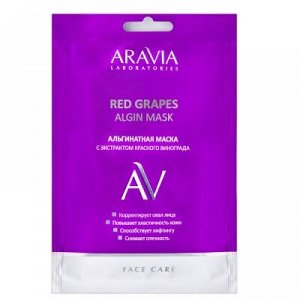 ARAVIA Laboratories А005, Альгинатная маска с экстракт. красного винограда Red Grapes Algin Mask,30г