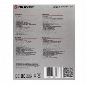 Хлебопечка BRAYER BR2700, 550 Вт, 12 программ, выбор цвета корочки, черная