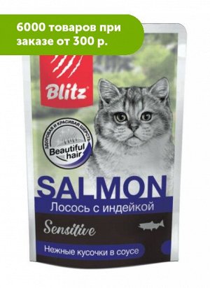 Blitz Sensitive влажный корм для кошек Лосось с индейкой кусочки в соусе 85 гр