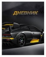 Дневник 1-11 класс (твердая обложка) &quot;ГОНОЧНЫЕ ТАЧКИ&quot; ДУТ-ГТ SchoolФормат {Россия}