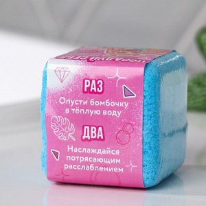 Бурлящий кубик «Порадуй себя», с ванильным ароматом, 120 г