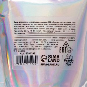 СИМА-ЛЕНД Соль для ванны-шиммер «Мечтай, сияй, удивляй», 150 г