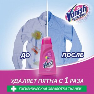 Пятновыводитель Vanish Oxi Action, гель, кислородный, 1 л