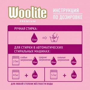 Жидкое средство для стирки Woolite Premium Delicate, гель, для деликатных тканей, 900 мл