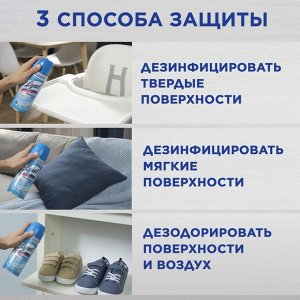 Дезинфицирующий аэрозоль Lysol, "Свежесть хлопка", 400 мл