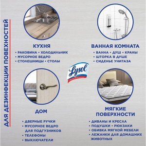 Дезинфицирующий аэрозоль Lysol, &quot;Свежесть хлопка&quot;, 400 мл