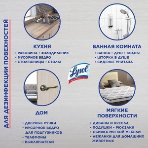 Дезинфицирующий аэрозоль Lysol, Весенняя Свежесть 400 мл