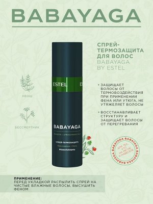Спрей-термозащита для волос BABAYAGA by ESTEL, 200 мл