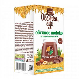 Молоко овсяное из пророщенного овса "Фундук-Шоколад" Овсянка, Сэр!, 1 л