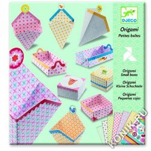 Оригами "Маленькие коробочки"