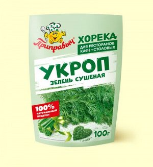 Хорека Укроп  зелень сушеная 100г