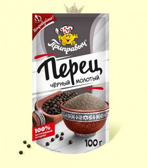 Перец черный молотый 100г