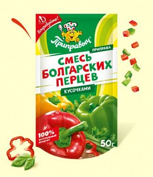 приправа Смесь болгарских перцев 50г