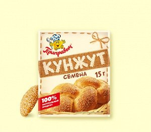 Кунжут белый  (семена очищенные) 15 г.