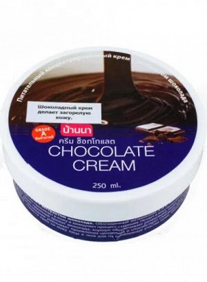 Banna Крем для тела Шоколад (Эффект загорелой кожи) Chocolate Cream, 250 мл.