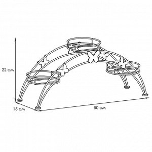 Стойка для цветов "Арка 3" 48х16х30см, на 3 горшка д13см, металл, белый (Россия)