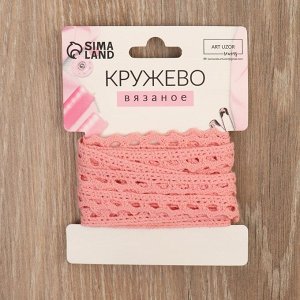 Кружево вязаное, 11 мм x 2,7 ± 0,5 м, цвет розовый