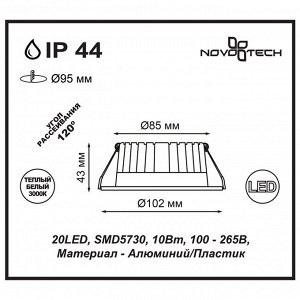 357600 SPOT NT18 228 белый Встраиваемый светильник IP44 LED 3000K 10W 100-265V DRUM