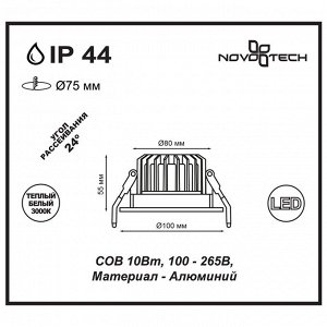 357602 SPOT NT18 229 белый Встраиваемый светильник IP44 LED 3000K 10W 100-265V DRUM