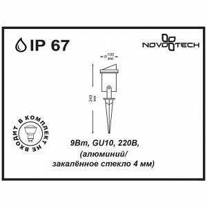 369954 STREET NT14 326 черный Ландшафтный светильник IP67 GU10 9W 220V LANDSCAPE