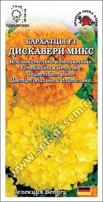 Бархатцы Дискавери Микс /Сотка Алтая/