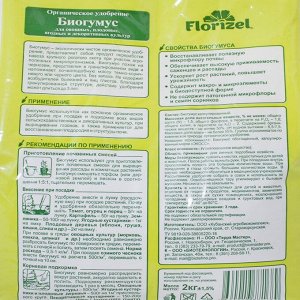 Florizel - Биогумус, 10кг, ОУ