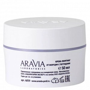 Aravia Laboratories Крем-лифтинг от морщин с пептидами Anti-Age Lifting Cream, 50 мл. Аравия
