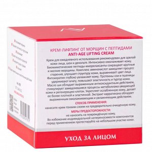 Aravia Laboratories Крем-лифтинг от морщин с пептидами Anti-Age Lifting Cream, 50 мл. Аравия