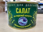 Салат из морской капусты Дальневосточный