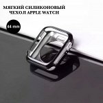 Противоударный силиконовый чехол для Apple Watch 44 mm