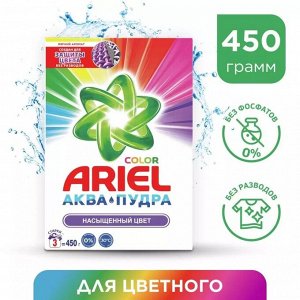 ARIEL®️ Автомат СМС порошок "Color", 450г