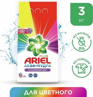 ARIEL® Автомат СМС порошок "Color", 3кг